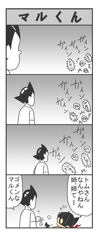 前に描いたアトムまんが2 