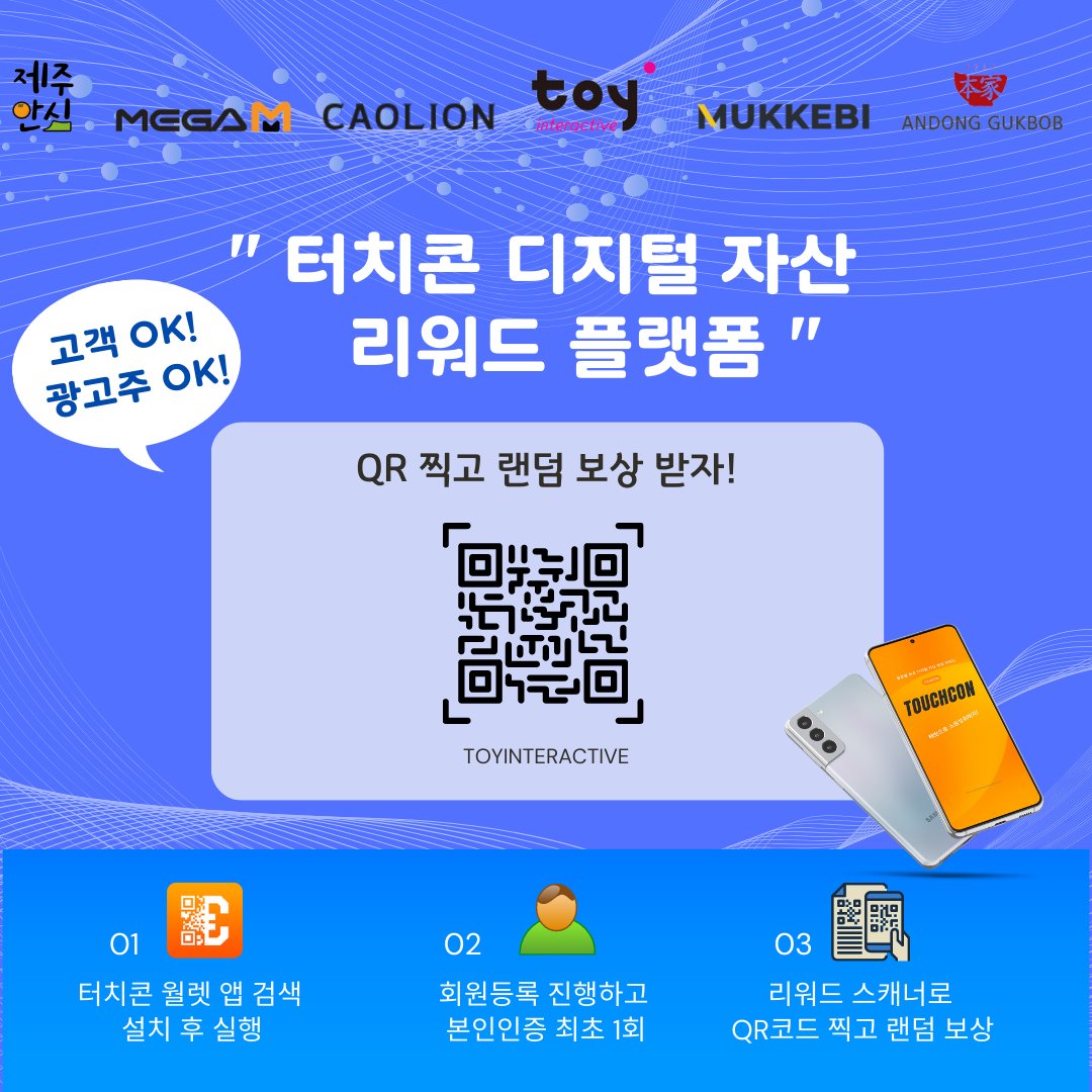 TouchconInfo's tweet photo. #TOC #TOUCHCON #REWARDCON #TOY #REWARDTOY #TouchCOn digital asset reward platform. Korean Beta service Coming soon!!!
https://t.co/k4TTeZSudw
https://t.co/7L57Vo3wqk
https://t.co/nN04nWEdhc
https://t.co/1eFC2WFdft https://t.co/7ky5FjgX20