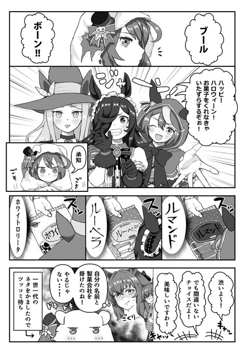 ブルボンとハロウィン
#ウマ娘 