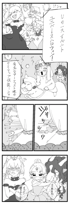 お題:ハロウィーン 香るほど程度 #竜ベル・恵すずワンドロ ( ) 