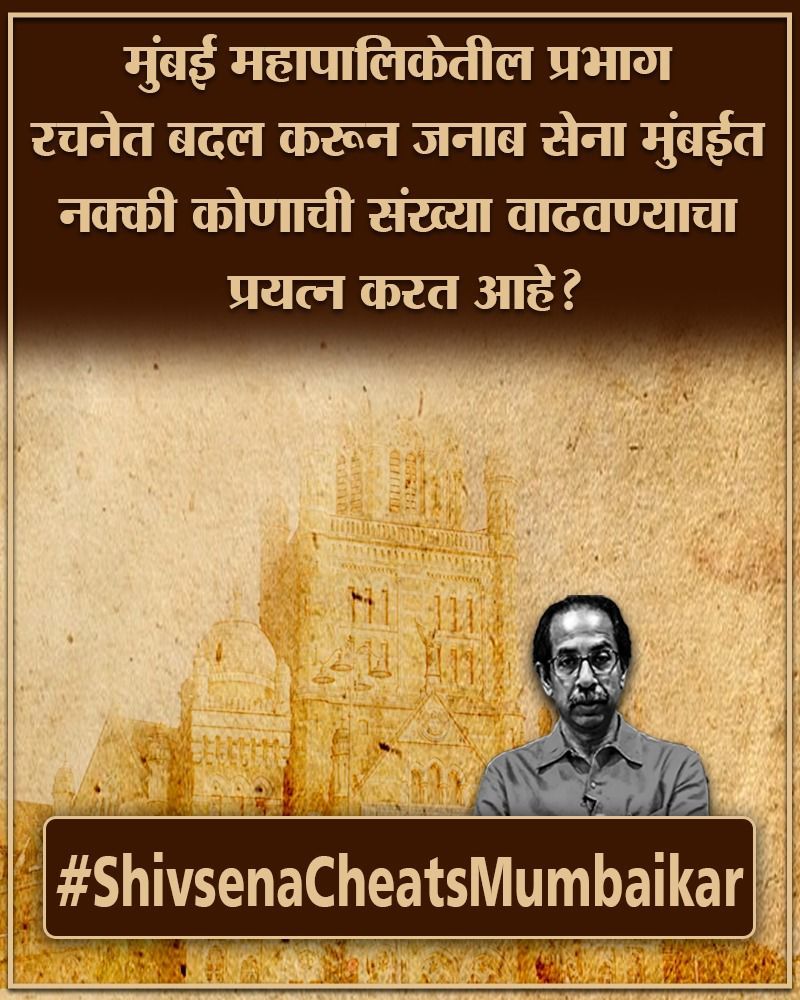 imShriniwas's tweet photo. मुंबई.. महाराष्ट्राच्या जनतेवर विश्वास नाही का ? एवढं तोड - जोड ? काय समीकरण बनवायचे आहेत ... सांगा नक्की जनतेला ...
@OfficeofUT @mybmc 
#ShivSenaCheatsMumbaikar https://t.co/mHZCCf6rW6