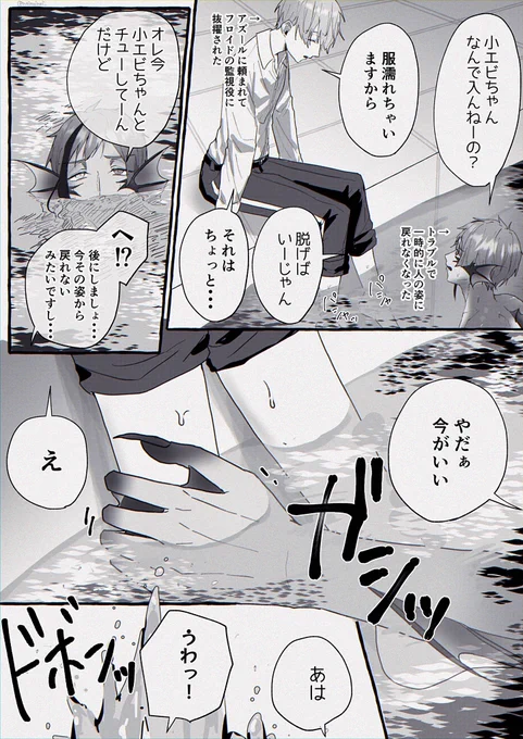 #twstプラス
フロ監🦈🦐
(男装顔あり監督生)

びしょびしょ 