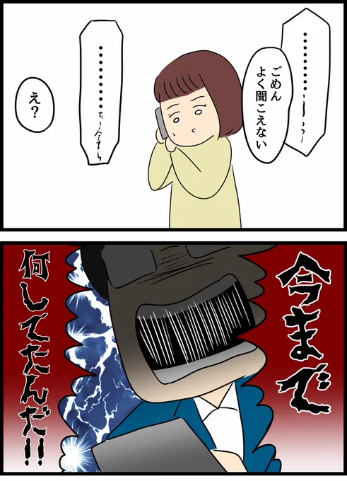 優しかった旦那が実は◯◯だった話5 