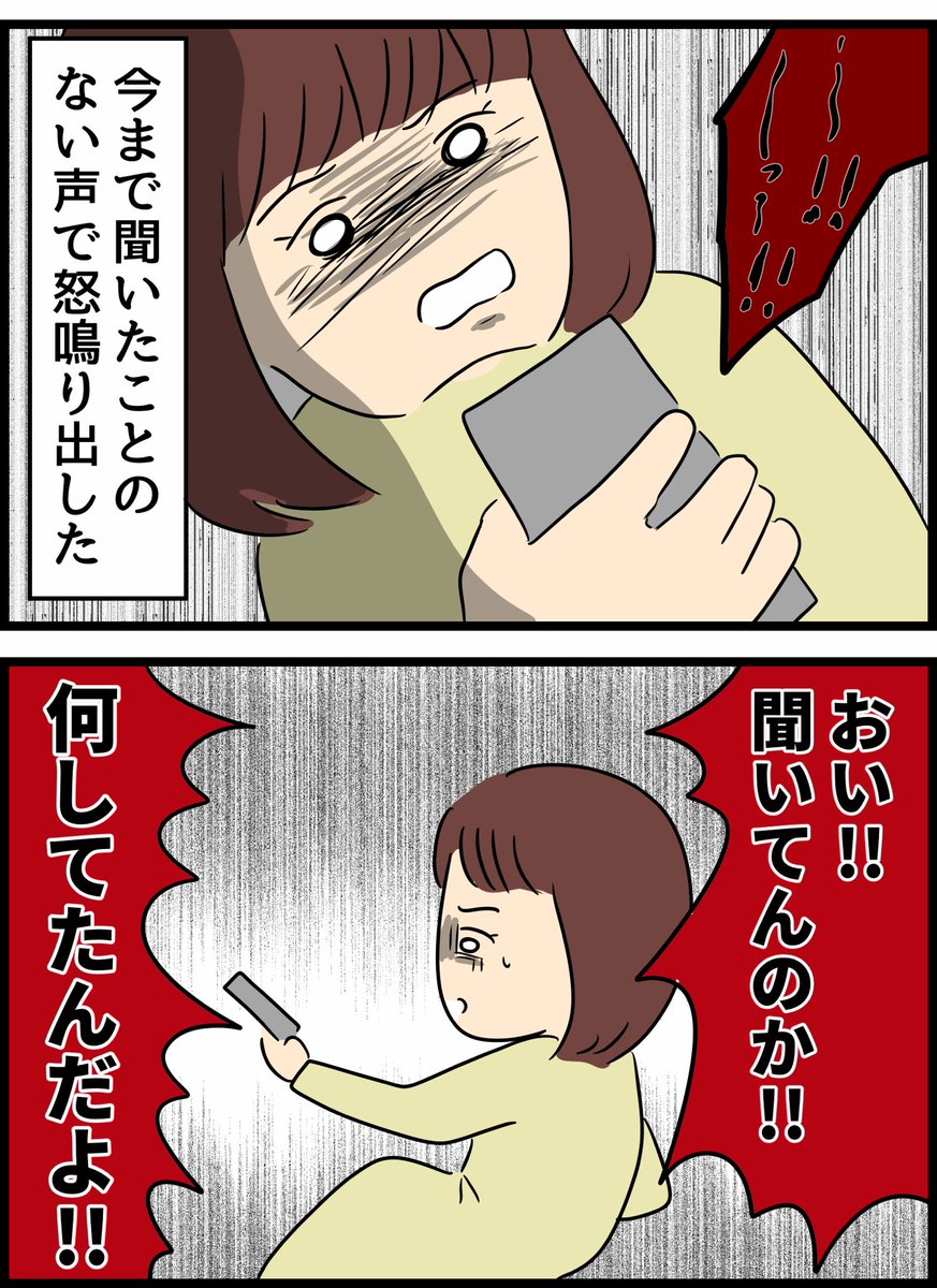 優しかった旦那が実は◯◯だった話5 