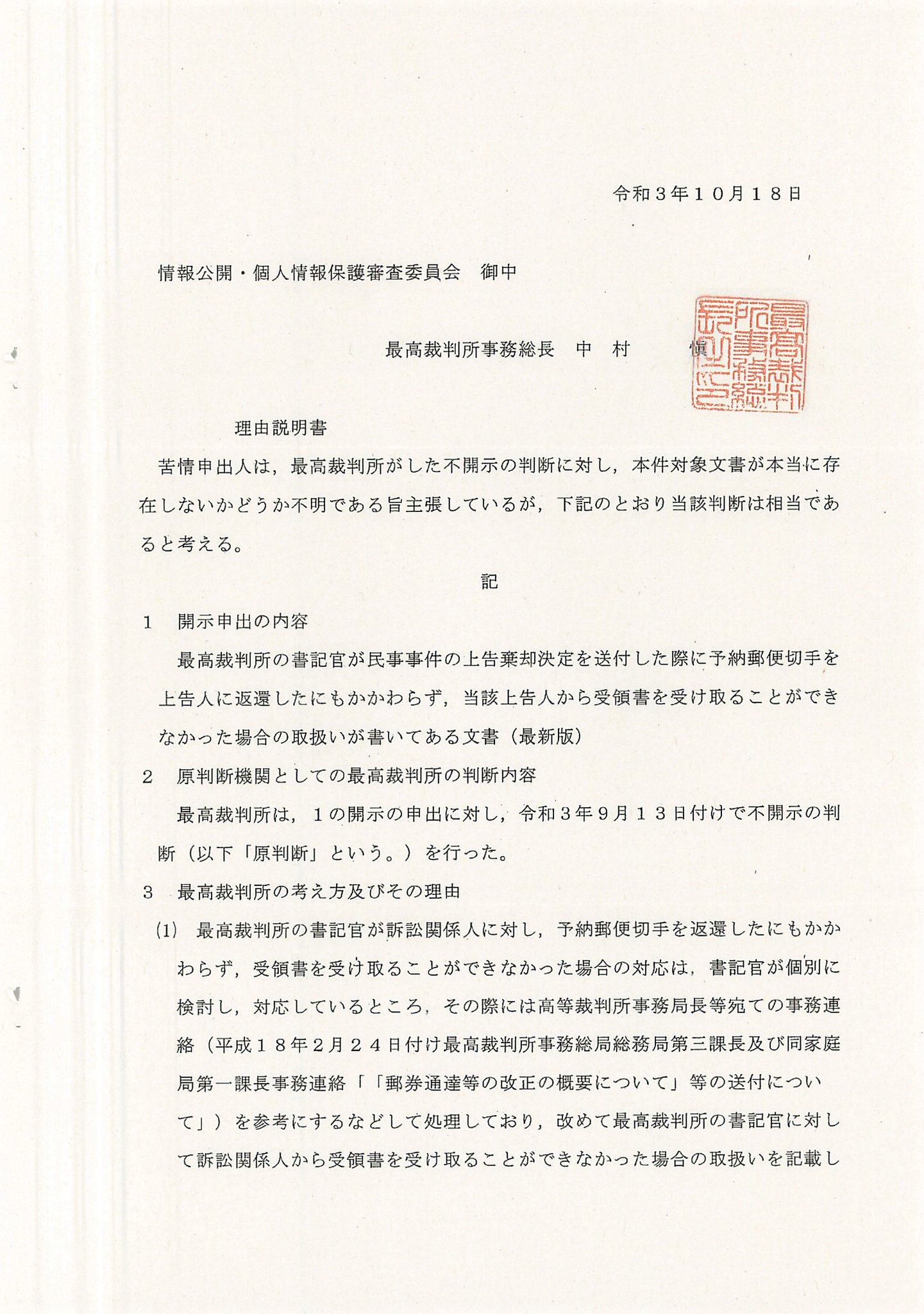 弁護士 山中理司 on X: 弁護士 山中理司 on X: