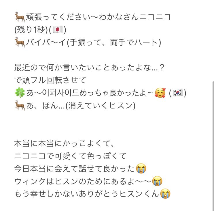ㅇ в X: „211030 ENHYPEN ヨントン 第2部 レポ ヒスン 🦌 本当に