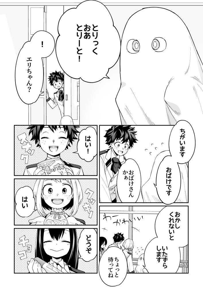 エリちゃんとハロウィンのおばけ(1/2) 