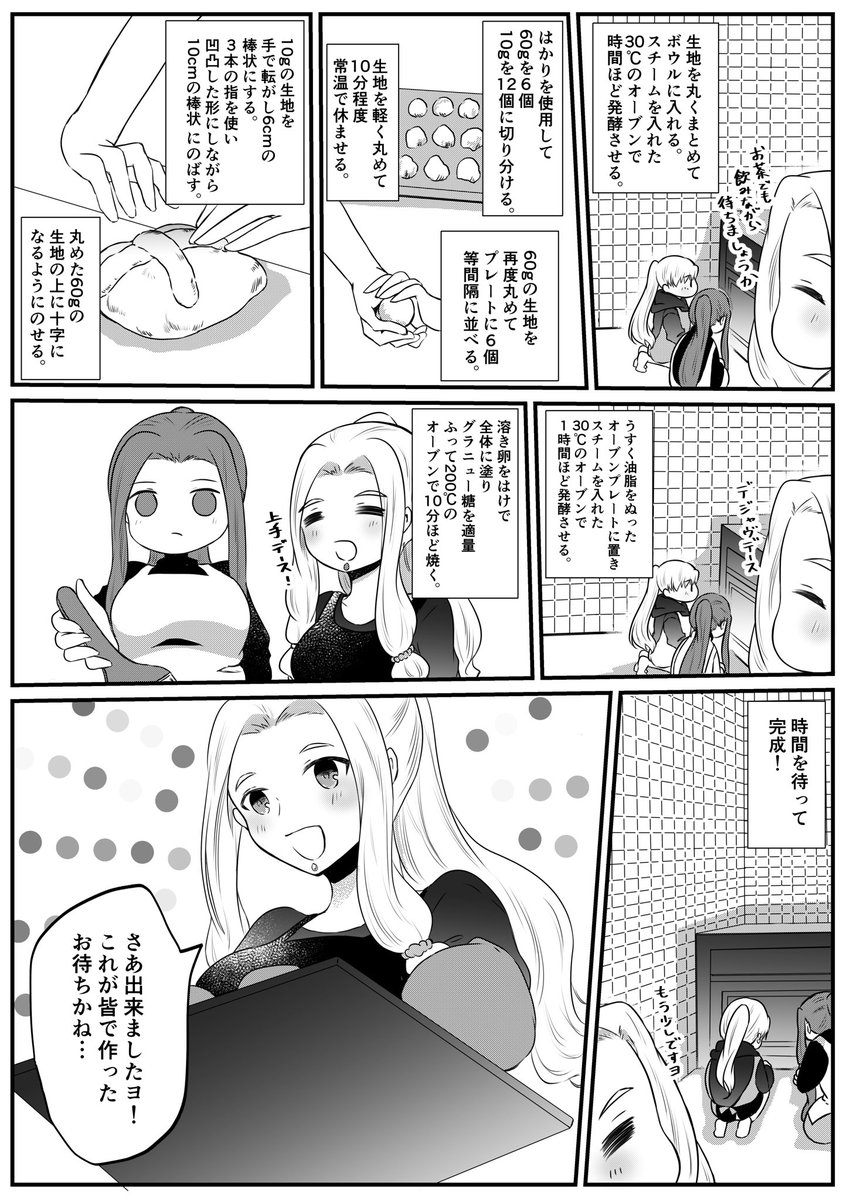 【三女神同盟の今日のご飯】
「パン・デ・ムエルト(死者の日のパン)」(2/3) 