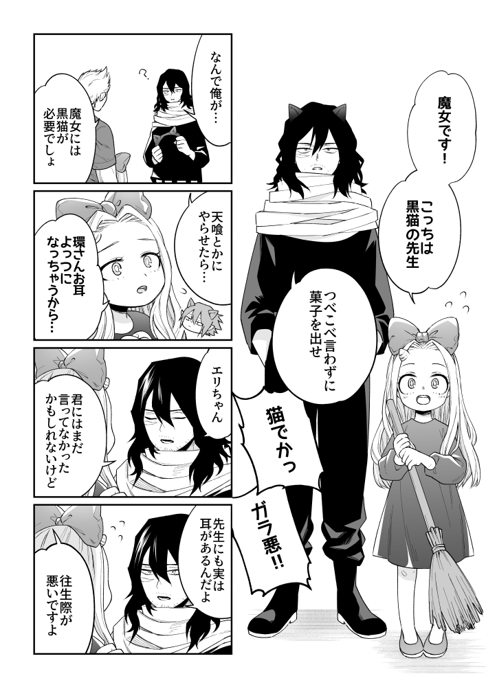 エリちゃんとハロウィンのおばけ(2/2) 