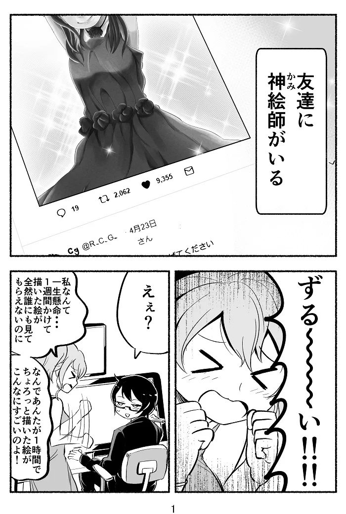 神絵師はずるくない？神絵師と呼ばれるまでにかなりの努力をしていた！