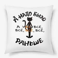 Надо было без. А уже всё. А фсе фсе уже раньше надо было. А всё уже надо было раньше. Надпись раньше.