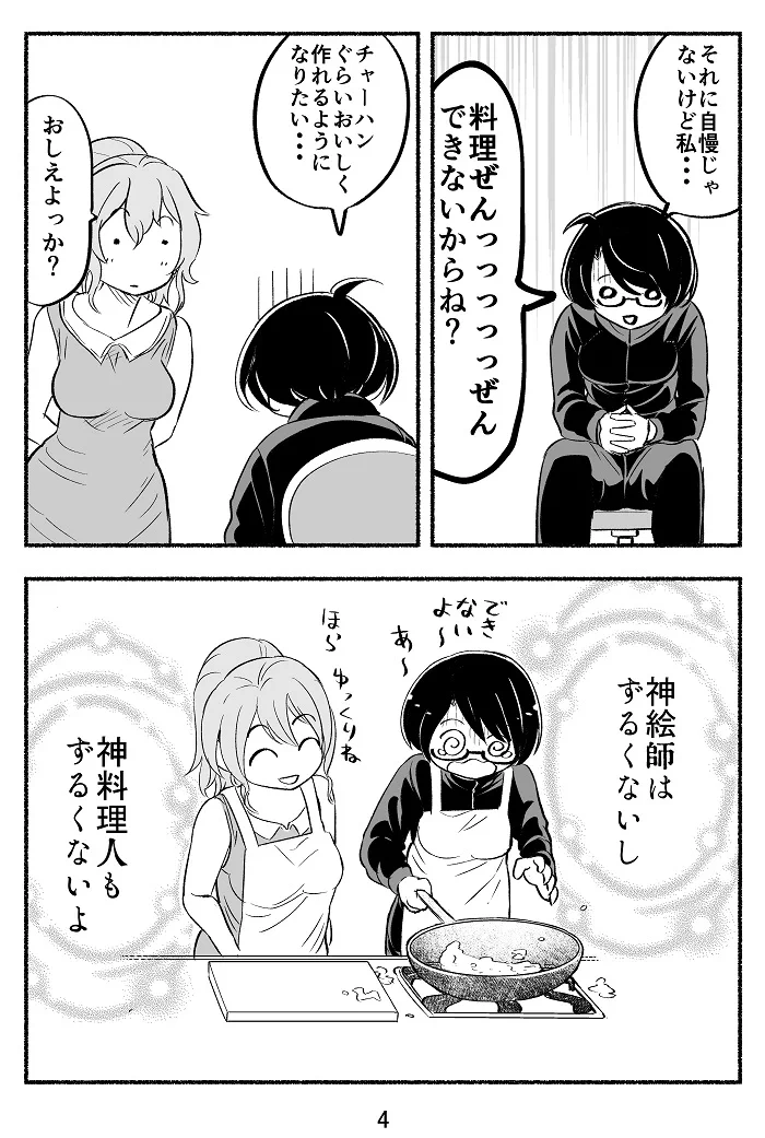 神絵師はずるくない？神絵師と呼ばれるまでにかなりの努力をしていた！