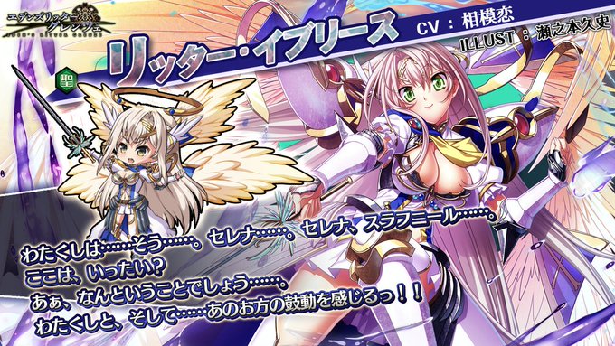 近況更新(8/10)
●エデンズリッターグレンツェ
「リッターイブリース」「サマーチャレンジセレナ」担当
https://t.co/2y3QXqn9Vb

●「悪の女幹部ペリジーニュームーン」セラフィックスター 
https://t.co/2wUaCSkz6t
●「真 姫狩りインペリアルマイスター」ティオファニア童話(20/4/24終了 