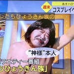 豊島区のコスプレイベントに「神様」そっくりな人発見!と思いきや、本人だったw