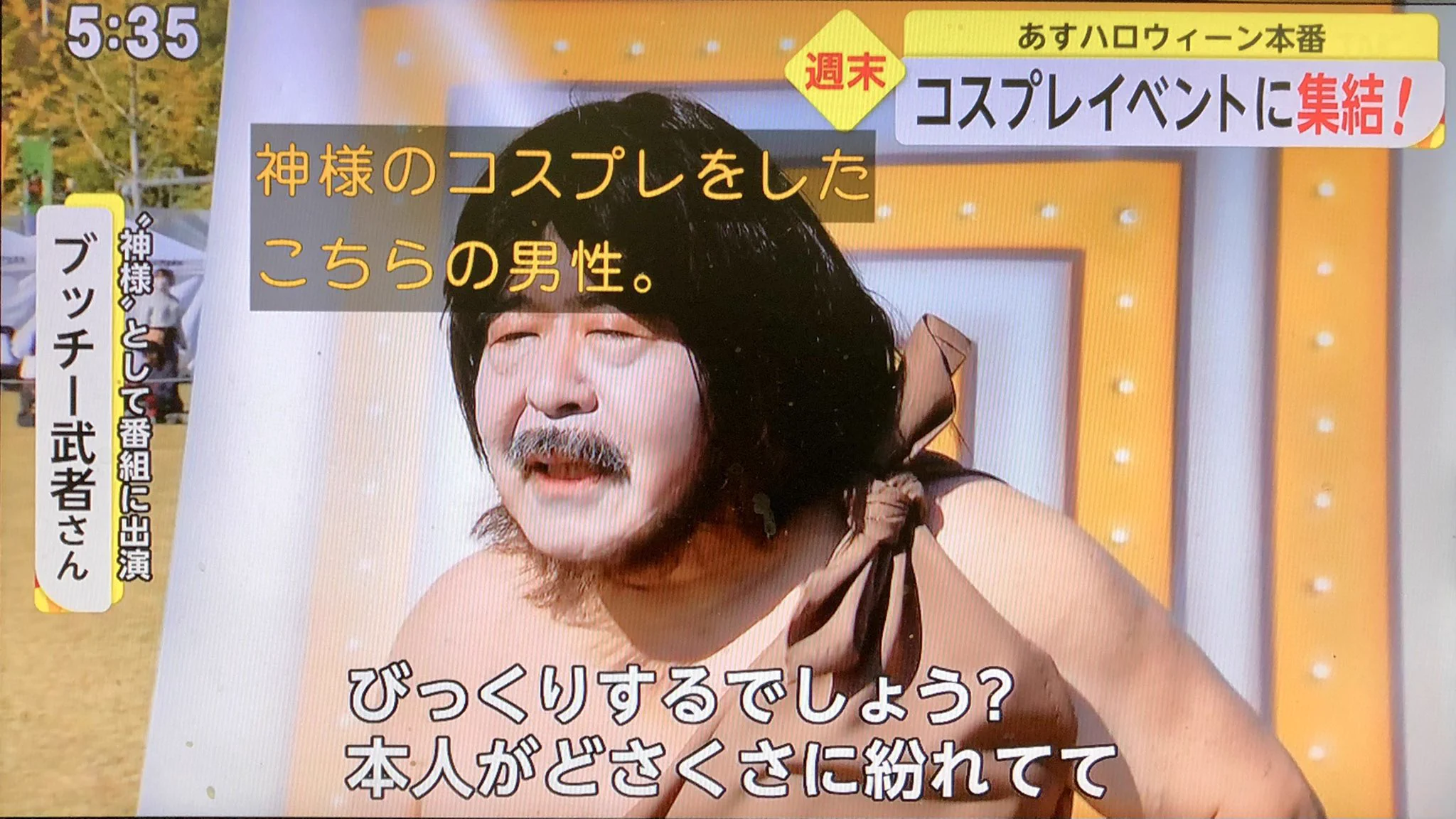 豊島区のコスプレイベントに「神様」そっくりな人発見！と思いきや、本人だったｗｗ