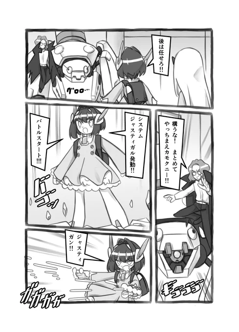 ヒーローロボット女子になる4/5 