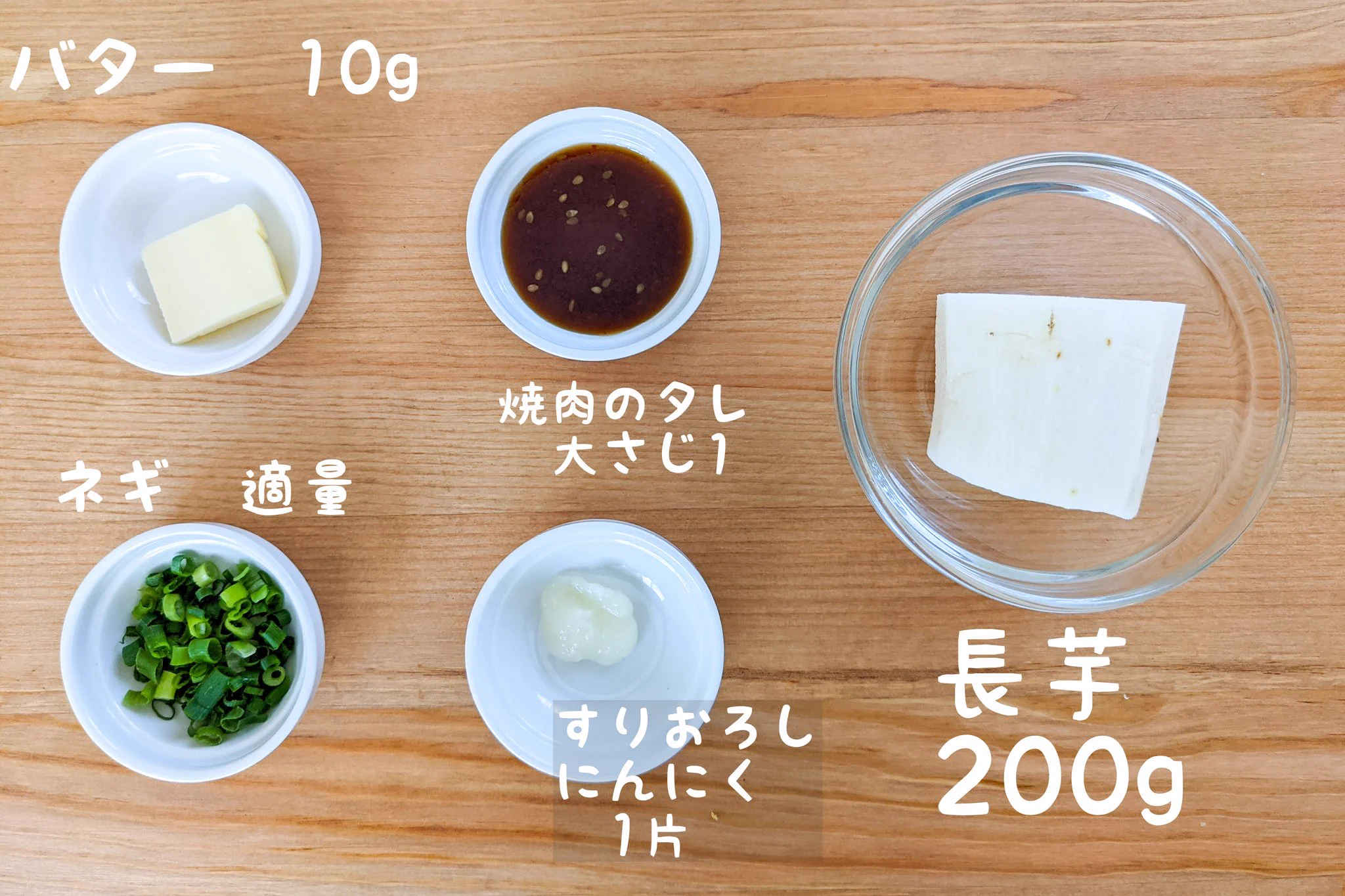 焼肉のタレを使った味付けが凄く合いそう！とっても美味しそうで簡単な「長芋」レシピ！