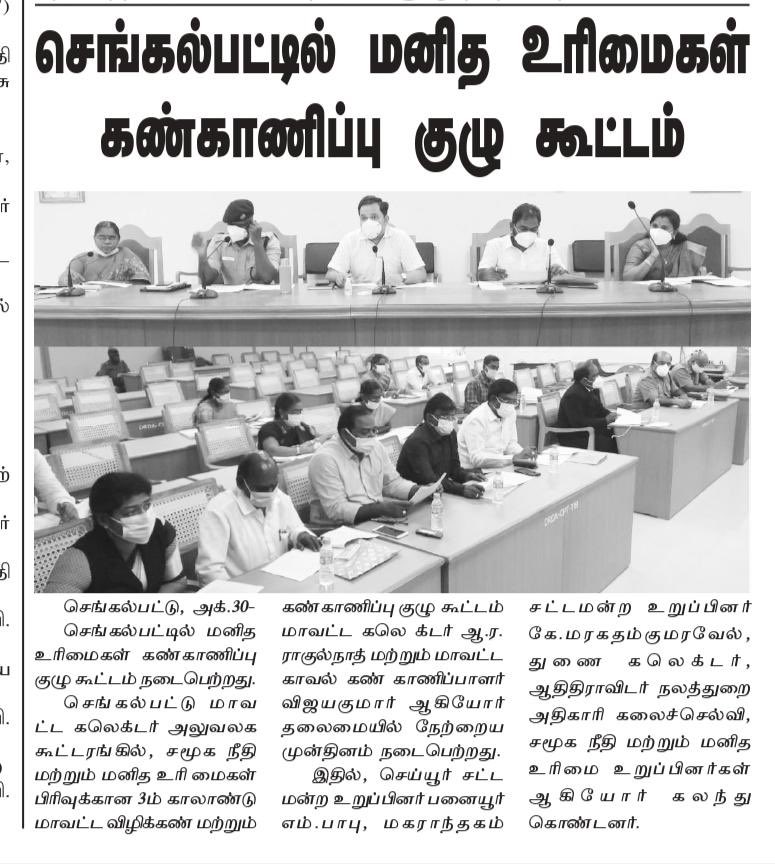 SP_chengalpattu's tweet photo. மாவட்ட அளவிலான "பட்டியலின&amp; பழங்குடியினர் வன்கொடுமை தடுப்பு சட்டத்தின்படி - விழிக்கண்&amp; கண்காணிப்பு குழு" கூட்டம் மாவட்ட ஆட்சியர் தலைமையில் நடைபெற்றது.
@vijaypnpa_ips 

#chengalpattu  #SJHR #tnpolice  #socialjustice_humanrights https://t.co/ObgDqM8RuH
