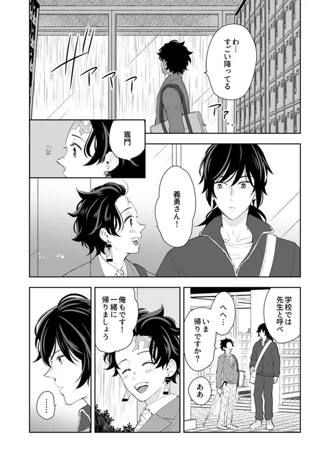 義炭の相合い傘チャレンジ(現パロ両片思い) (1/2) 