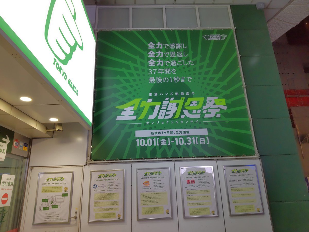 suzujun_jun's tweet photo. 明日ついに閉店。
名残惜しい…
池袋の街もだんだんと
変わってしまう。

#池袋東急ハンズ https://t.co/J97TlI4bDX