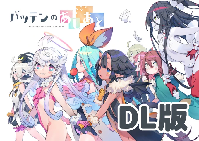 コミティア136で頒布したイラスト本「バッテンのあしあと」のDL版をBOOTHにて販売開始しました!本でお手に取れなかった方やご興味ある方はこちらもぜひ～🐮✨

【BOOTH】バッテンのあしあと DL版
https://t.co/phwgHydaGl 