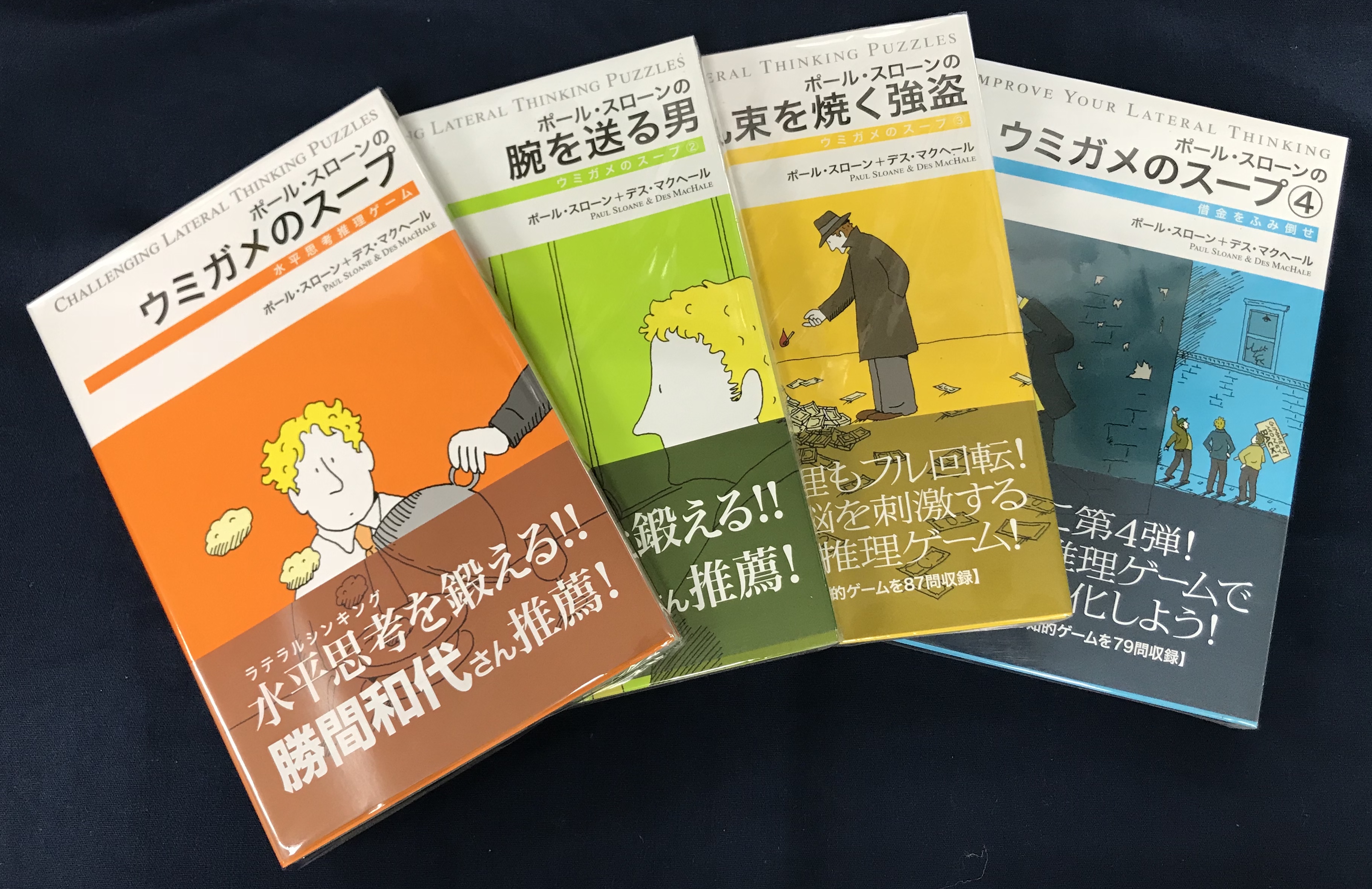 イエローサブマリン秋葉原rpgショップ 再入荷 ボードゲームやtrpg好きにオススメな書籍が続々と入荷中 水平思考推理ゲームの定番ポール スローンシリーズより ウミガメのスープ 借金をふみ倒せ が再入荷しました 既刊の 腕を送る男 札束