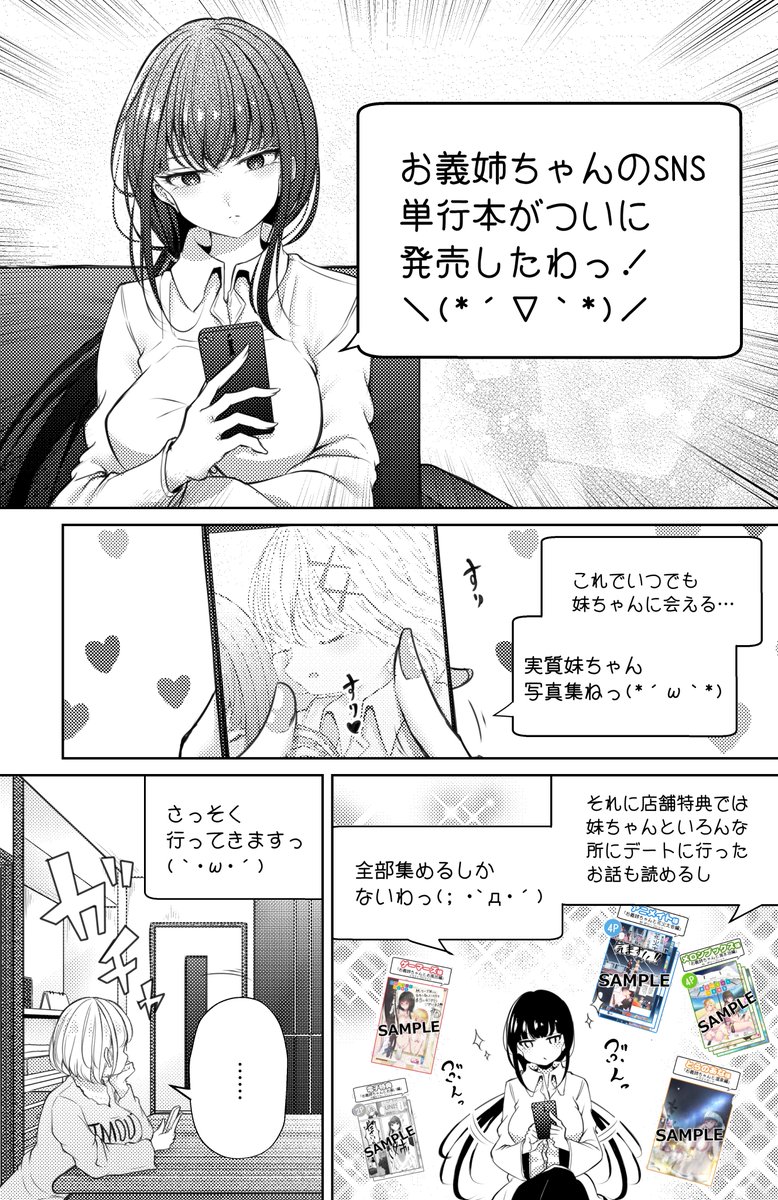 【お義姉ちゃんのSNS】発売中ですのでよろしくね👍📱
電子版もあるよ✨✨
Amazon → https://t.co/Y6pOFVexFG