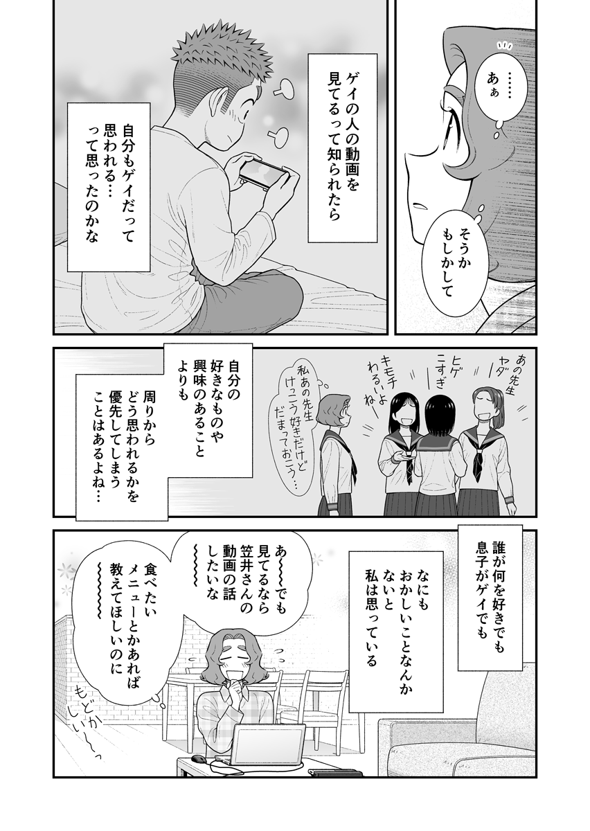 うちの息子はたぶんゲイ (56)

好きなものをごまかしてしまう事情。

#うちの息子はたぶんゲイ
#お母さんは息子がかわいい 