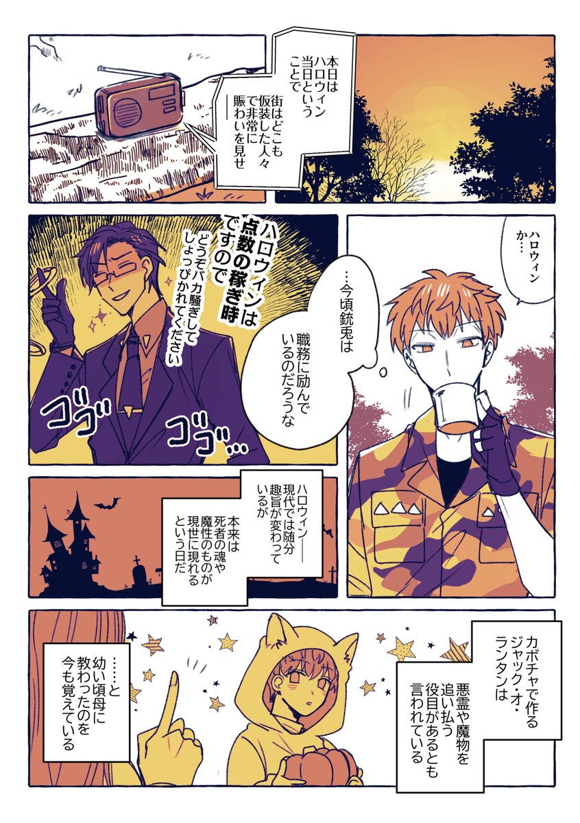 #銃理版ワンドロワンライ
+20分 「ハロウィン」お借りしました! 