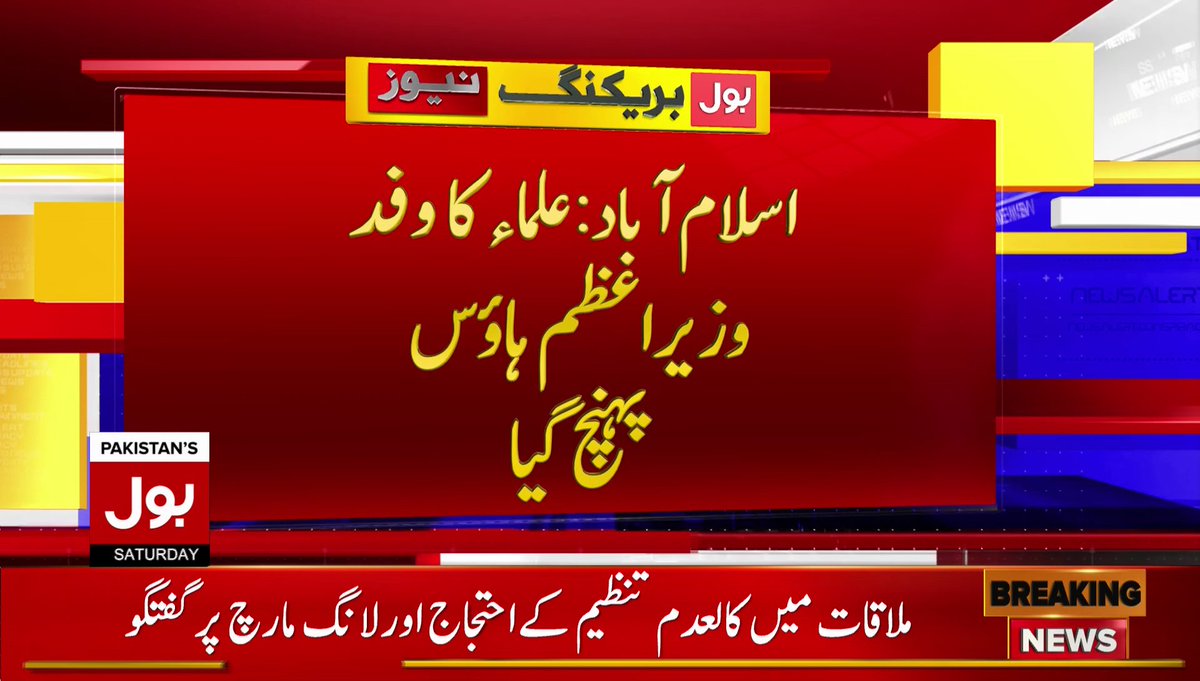 BOLNETWORK's tweet photo. علما کا وفد وزیر اعظم ہاؤس پہنچ گیا  
#PMImranKhan #Government #UlemaMeeting #BOLNews https://t.co/cR1MDBbD71