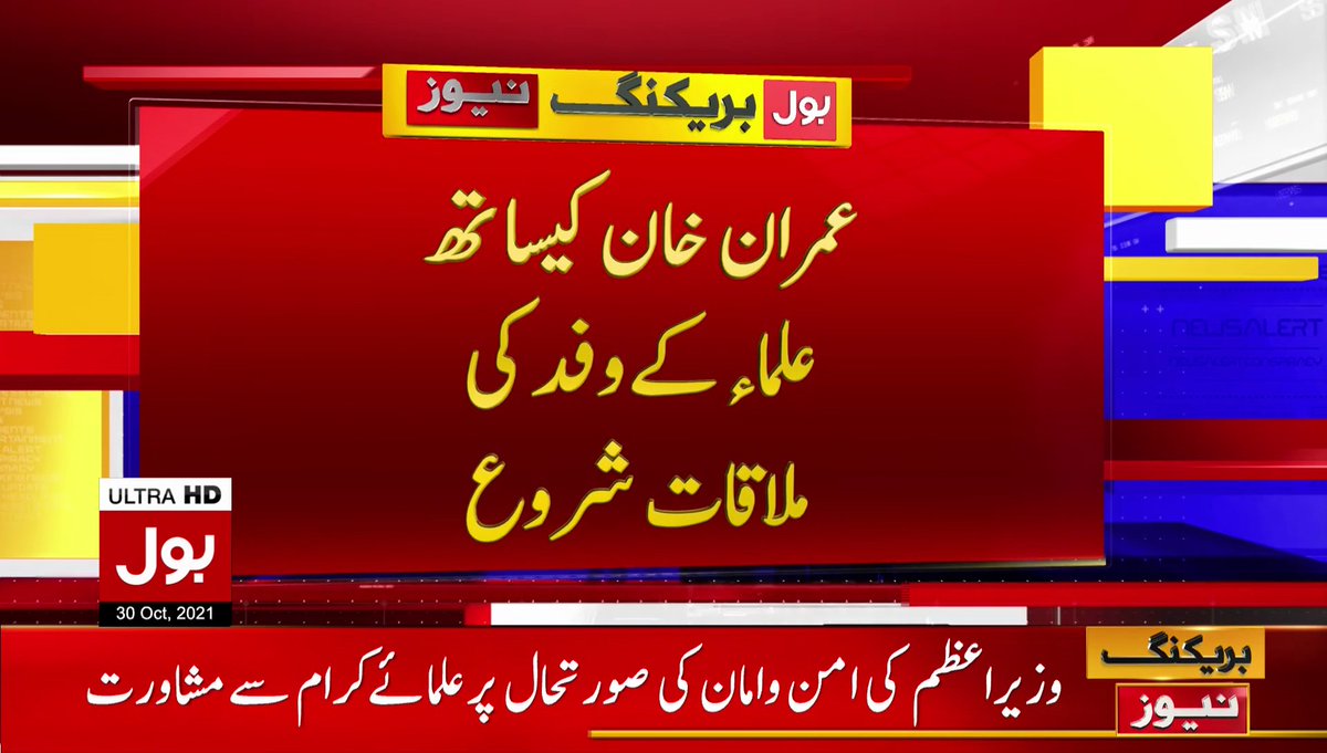 BOLNETWORK's tweet photo. علما کا وفد وزیر اعظم ہاؤس پہنچ گیا  
#PMImranKhan #Government #UlemaMeeting #BOLNews https://t.co/cR1MDBbD71