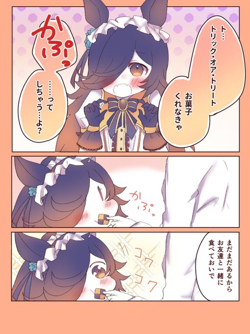 ライスとハロウィン
#ウマ娘 
#ウマ娘プリティーダービー 