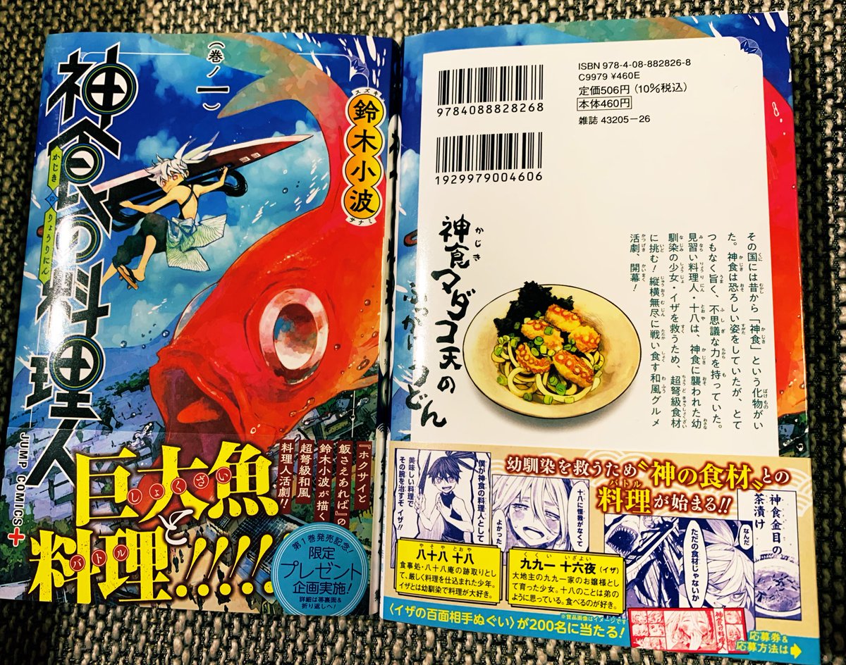 献本来ました〜!!!
鮮やかな赤と空色が綺麗。
レシピはカバー外した本体表紙にあります。単行本を開かなくても料理ができる仕様です。地味に楽。
書き下ろしのおまけ漫画もあり、
11月4日発売です!
商業単行本37冊目。ありがとうございます。
買って〜。 
