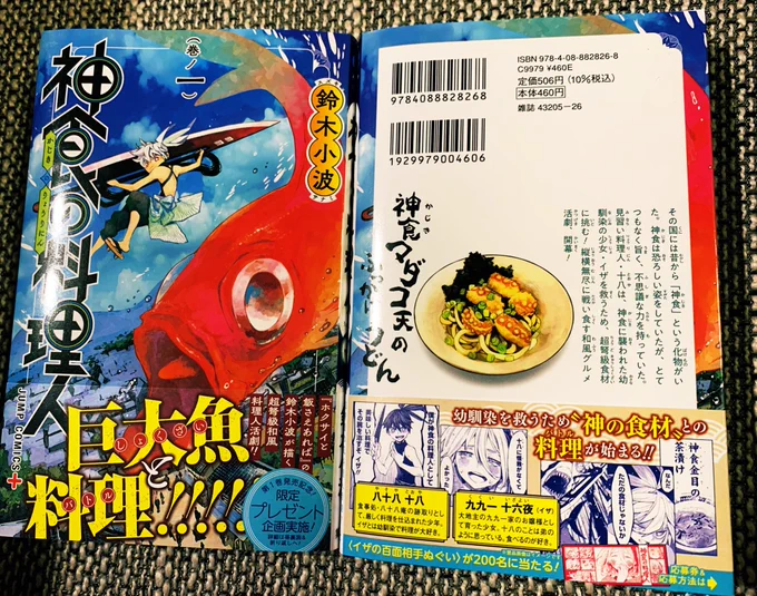 献本来ました〜!!!
鮮やかな赤と空色が綺麗。
レシピはカバー外した本体表紙にあります。単行本を開かなくても料理ができる仕様です。地味に楽。
書き下ろしのおまけ漫画もあり、
11月4日発売です!
商業単行本37冊目。ありがとうございます。
買って〜。 
