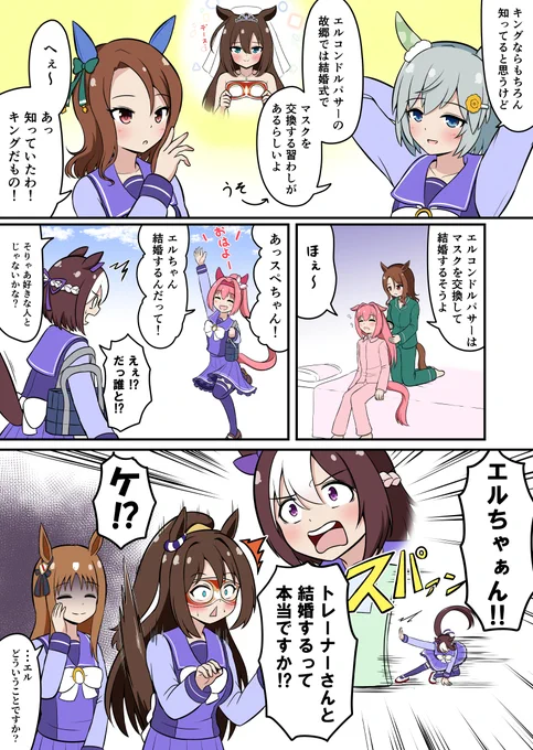 セイウンスカイの冗談でエルコンドルパサーが被害を受ける話 #ウマ娘プリティーダービー #セイウンスカイ(ウマ娘) #キングヘイロー(ウマ娘) #エルコンドルパサー(ウマ娘) #ハルウララ(ウマ娘) #スペシャルウィーク(ウマ娘) https://t.co/mKcP68Ql7B 