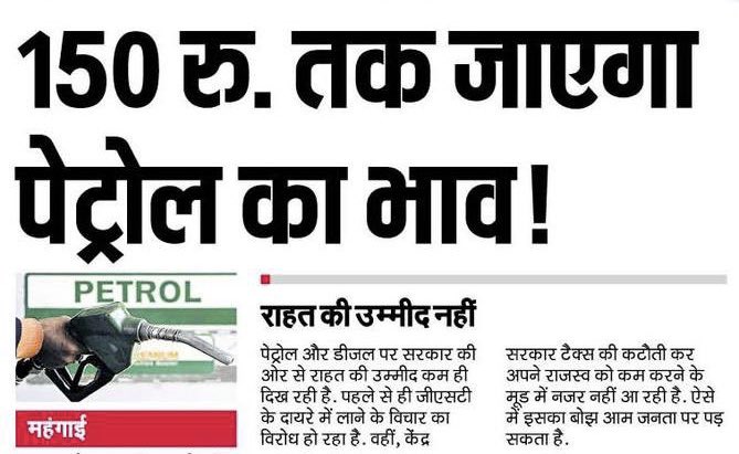 we know 😇 
मोदी है तो मुमकिन है 
make it 200 😍 
#PetrolDieselPriceHike #PetrolDieselPrice