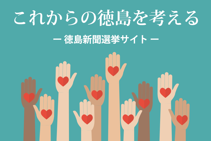 تويتر 徳島新聞 على تويتر 衆院選開票速報は 徳島新聞選挙サイト で きょう投開票の衆院選に合わせ 選挙サイト これからの徳島を考える を開設しました 今晩は 開票状況を速報します 候補者の情報や 徳島新聞に掲載された連載 特集記事なども掲載