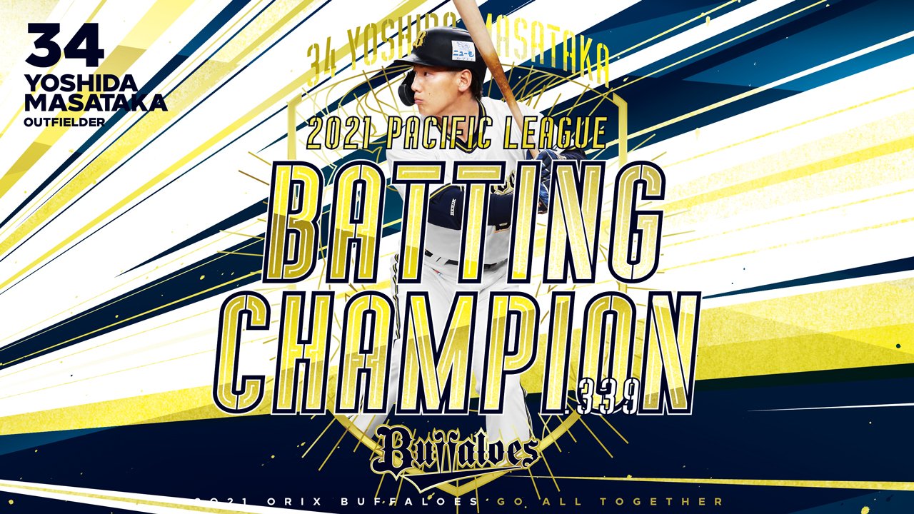 吉田正尚選手　2021年首位打者賞受賞記念直筆サイン入り統一球【球団公式】 超激得，本物保証 ◇ 2021 オリックス 吉田正尚 首位打者賞受賞記念 直筆