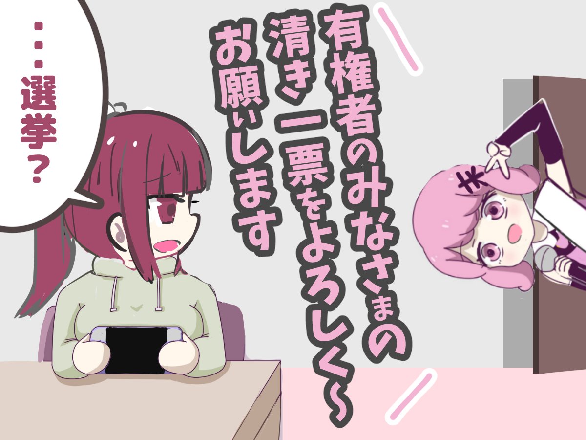 オリジナル漫画「選挙🔪🔪」 