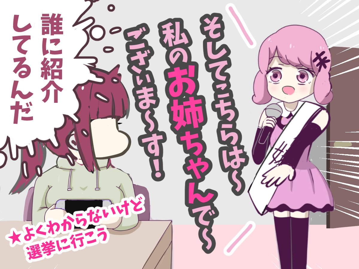 オリジナル漫画「選挙🔪🔪」 