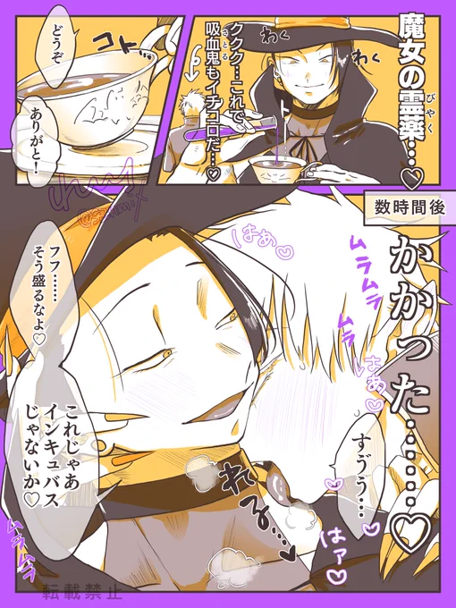 ハロウィン五夏🎃👻🧙‍♀️🦇

吸血鬼×魔女♂(魔女♂?)です!スケベに至らんかったー!!! 