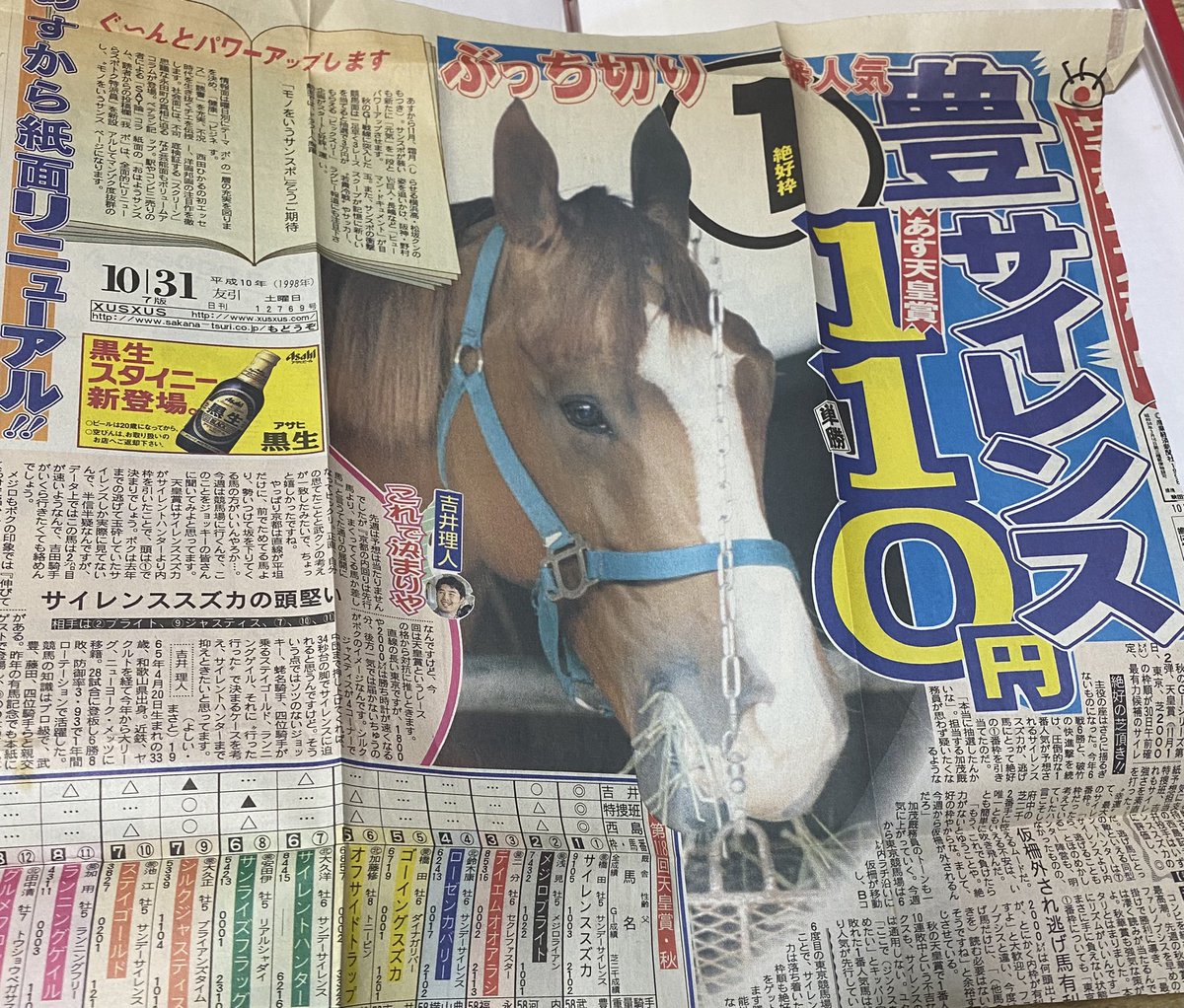 和風 【入手困難】 スポーツ新聞 完品 スポニチ 競馬 サイレンススズカ