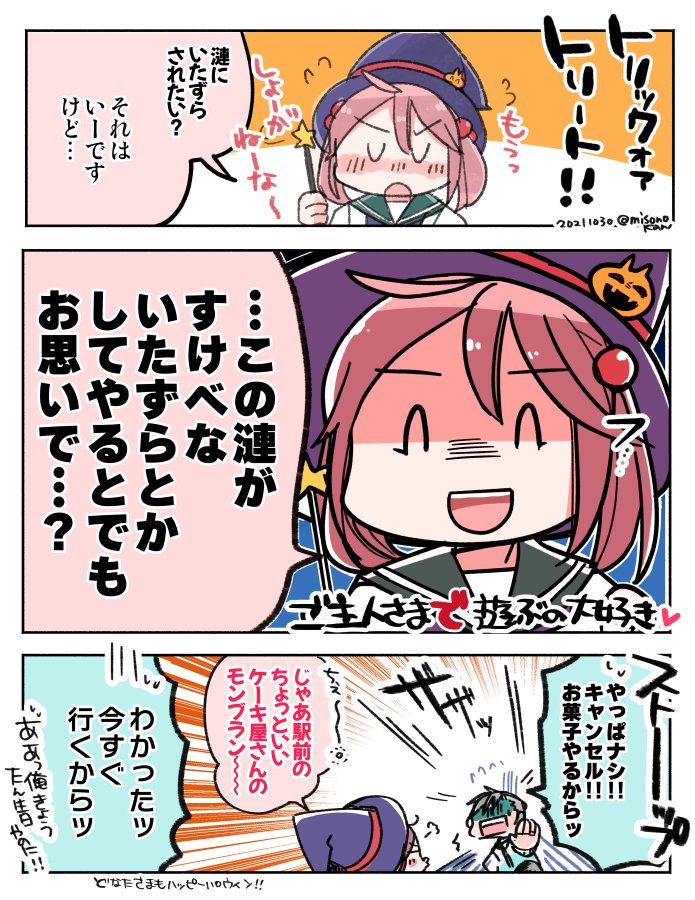 「ハロウィンですぞ!ご主人さま!」🎃🎃 