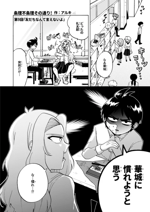 【創作漫画】(1/7)規律系男子VS不条理系女子 学園友情バトルギャグ 9話#条理不条理その通り! #漫画が読めるハッシュタグ 