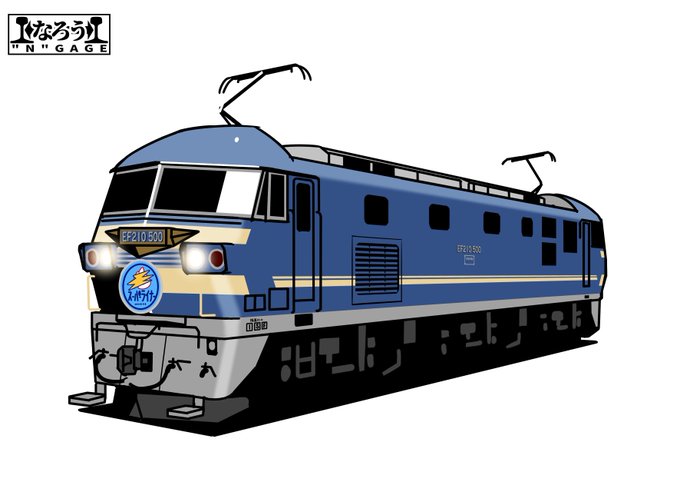 EF66(EF90)登場から今年で55年。
#なろうGAGE 