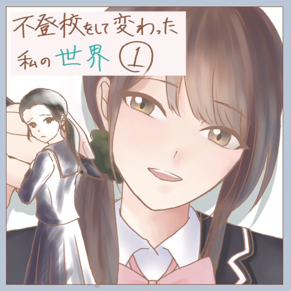 不登校気味 Twitter Search Twitter