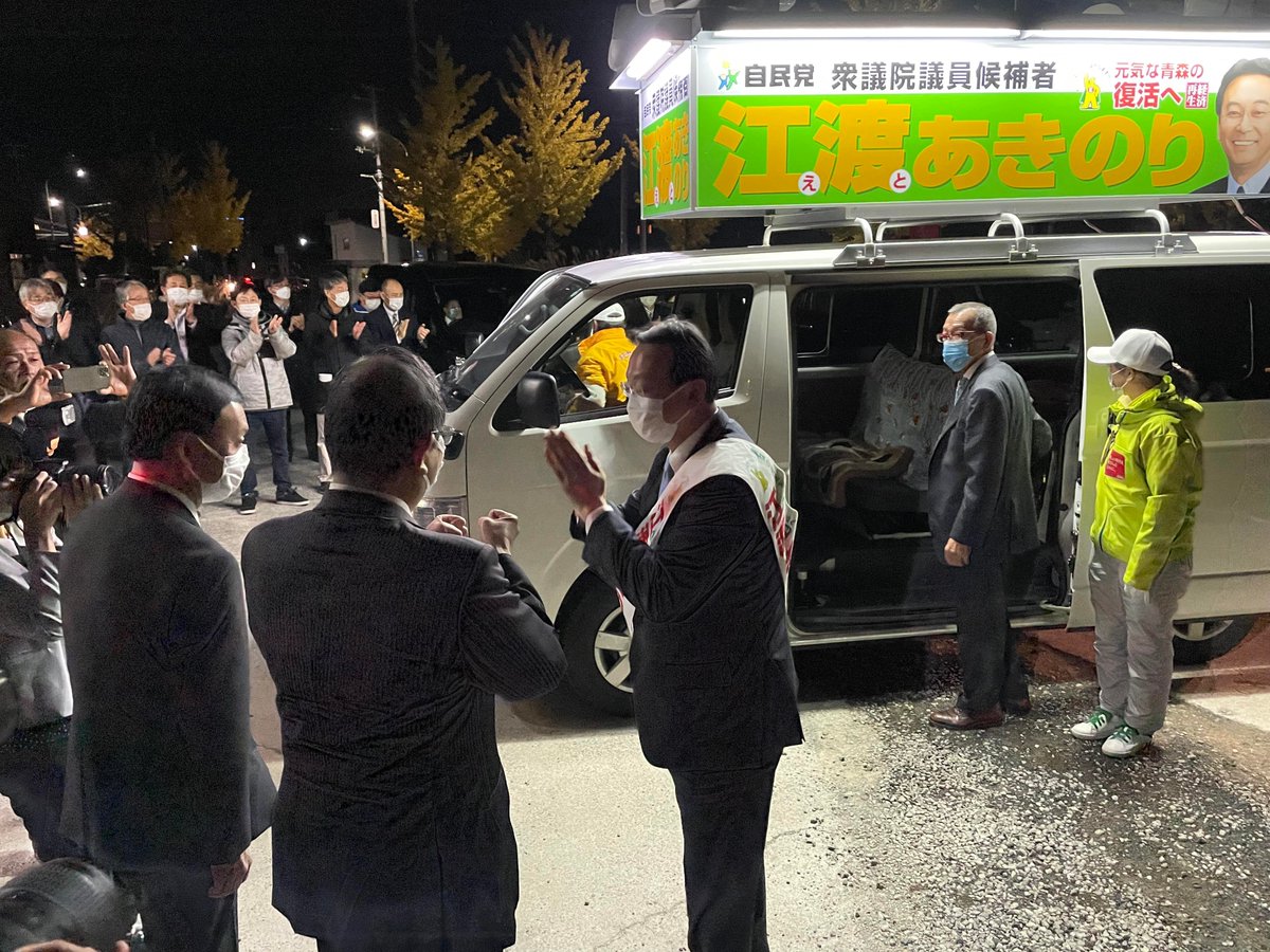 最後のお願いとなりますが、皆様何卒宜しくお願い申し上げます。
#江渡あきのり #江渡聡徳 #衆議院議員選挙 #青森1区 #自民党 #未来選択選挙 #新しい時代を皆さんとともに