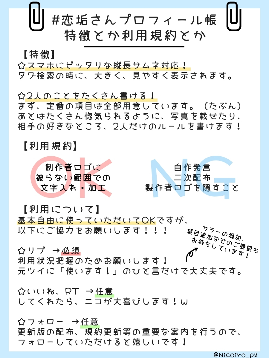 恋垢さんプロフィール帳 テンプレ配布🙌🏻 ＼ 縦長サムネ対応