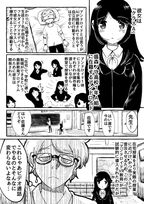 「アンドロイドと在宅授業」  ※再掲 