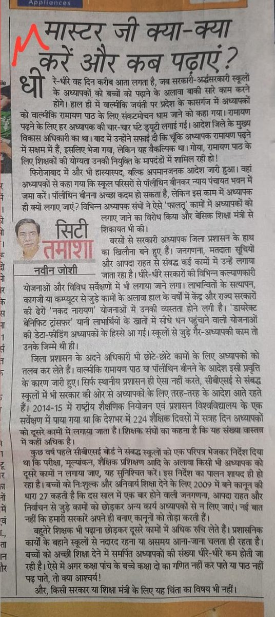 सरकारी अध्यापक पढ़ाते नहीं, हराम की तनख्वाह लेते हैं यह छवि समाज में बनी रहे और हम हर काम में उन्हे जोते रहें , बस यही एक साजिश है ।
मतदाता सूचियों में संशोधन का कार्य एक बार फिर तमाम if - but की आड़ में अध्यापकों के सिर मढ़ा जा चुका है ।